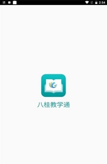 八桂教学通平台图2