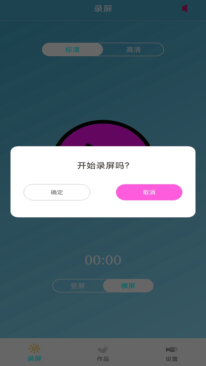 免费录屏大师图0