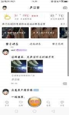 庐江论坛app图1