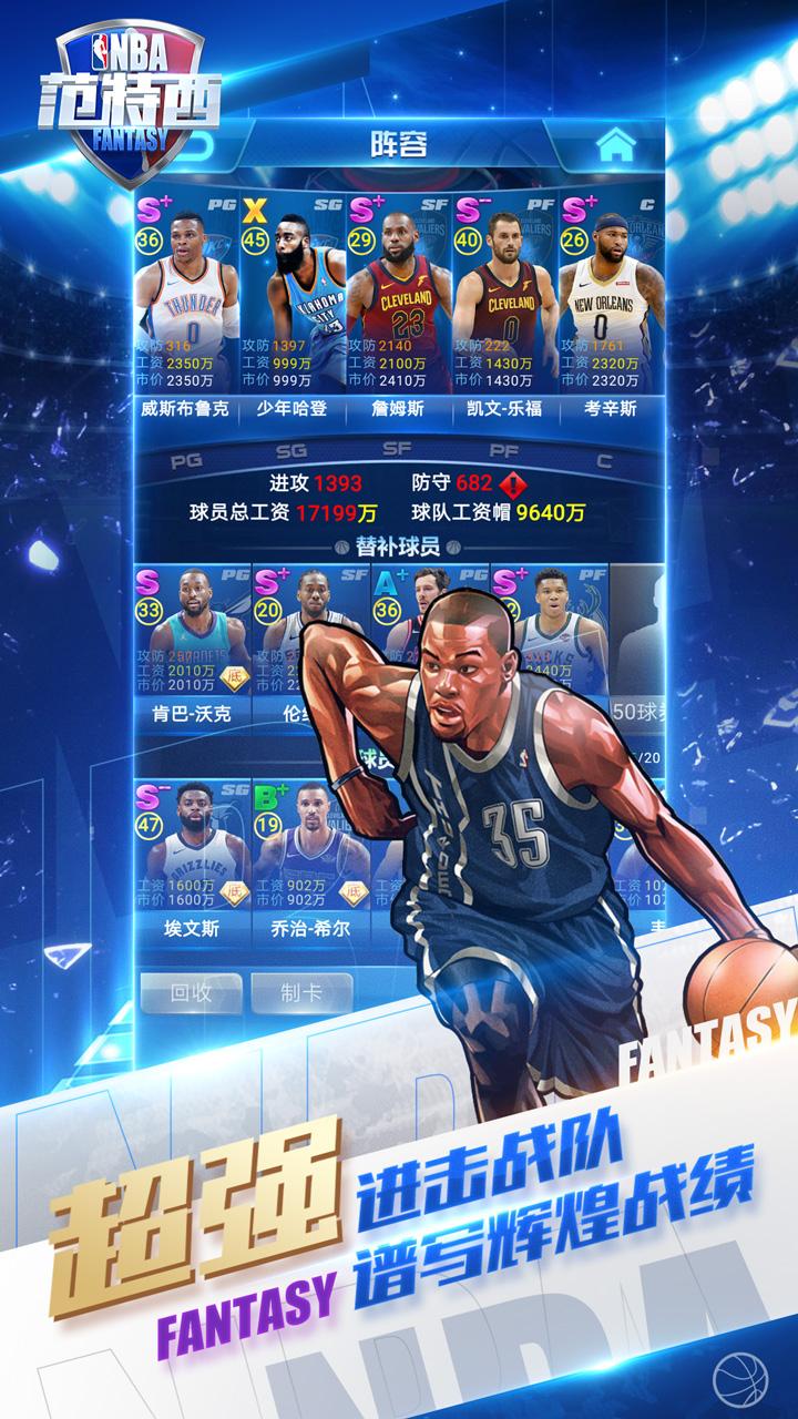 NBA范特西最新版下载图2