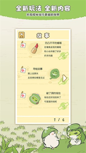 旅行青蛙中国之旅图0
