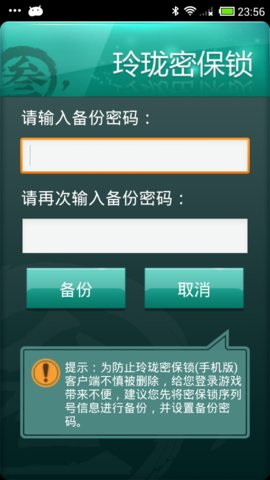 玲珑密保锁图1