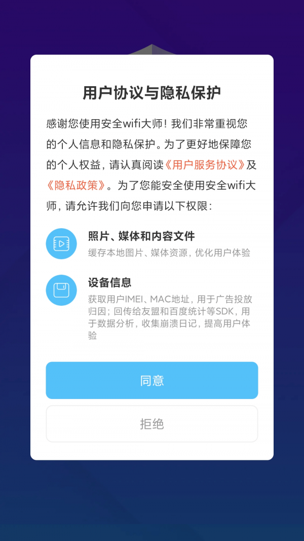 安全wifi大师图0