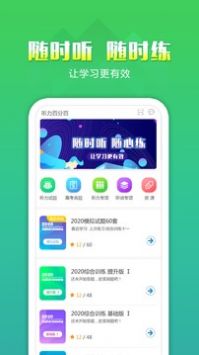 听力百分百图3