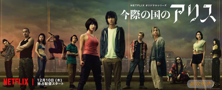 Netflix热剧《今际之国的爱丽丝》第2季宣传片 12月上线