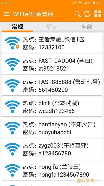 wifi密码查看器手机版