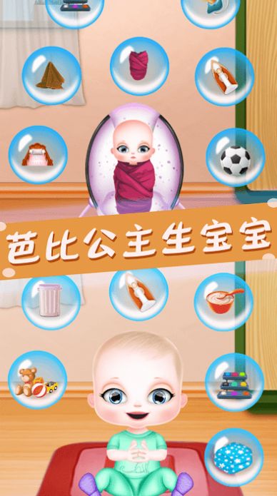 公主模拟生宝宝图0