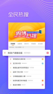 微博极速版图2