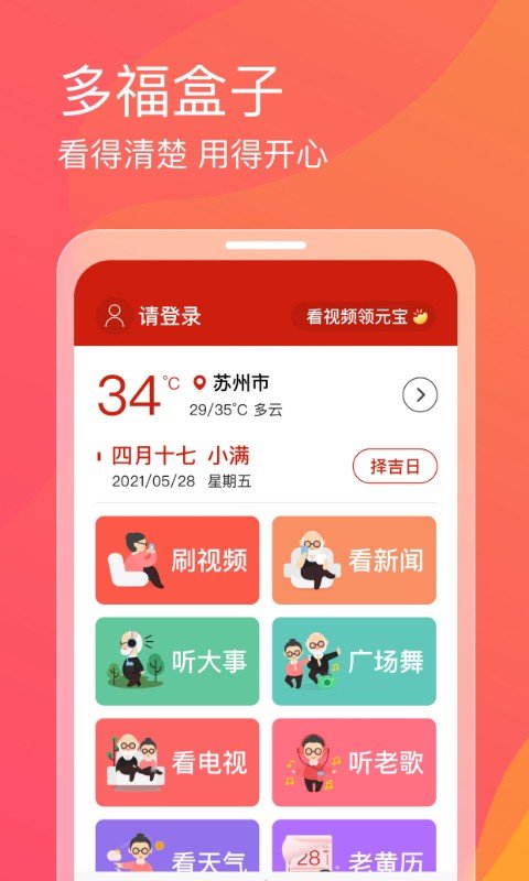 多福盒子图2