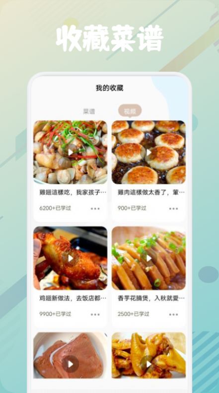 美食烹饪助手图2