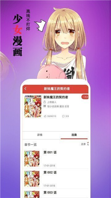 爱看漫画安卓版下载图3