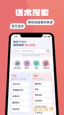 小情话恋爱聊天助手APP最新版图片1