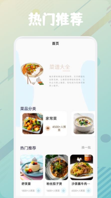 美食烹饪助手图1