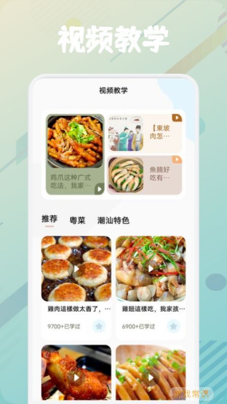 美食烹饪助手菜谱app安卓版图片1