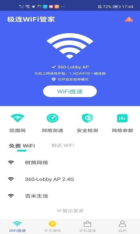 极连WiFi管家2022手机软件app图1