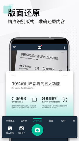 扫描全能王APP图4