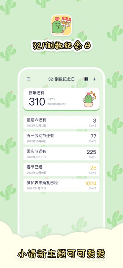 321倒数纪念日图2