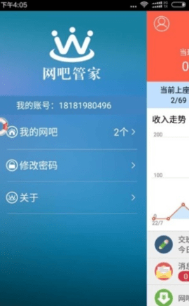 网吧经营助手图2