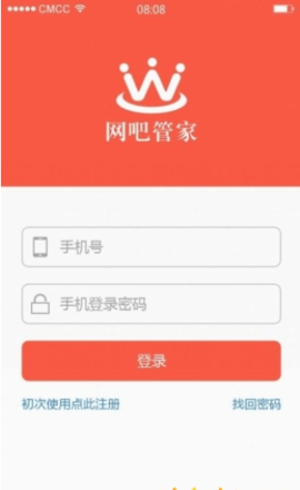 网吧经营助手图1