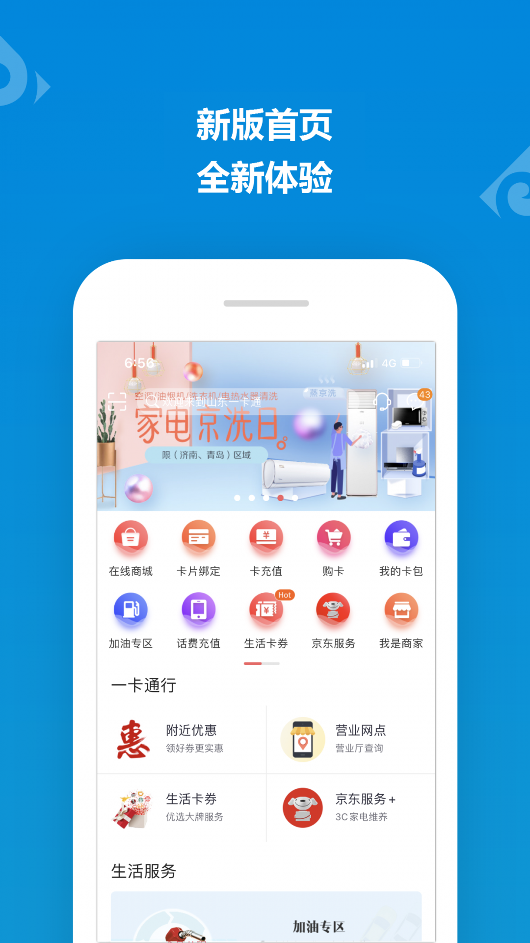 山东一卡通app下载图1