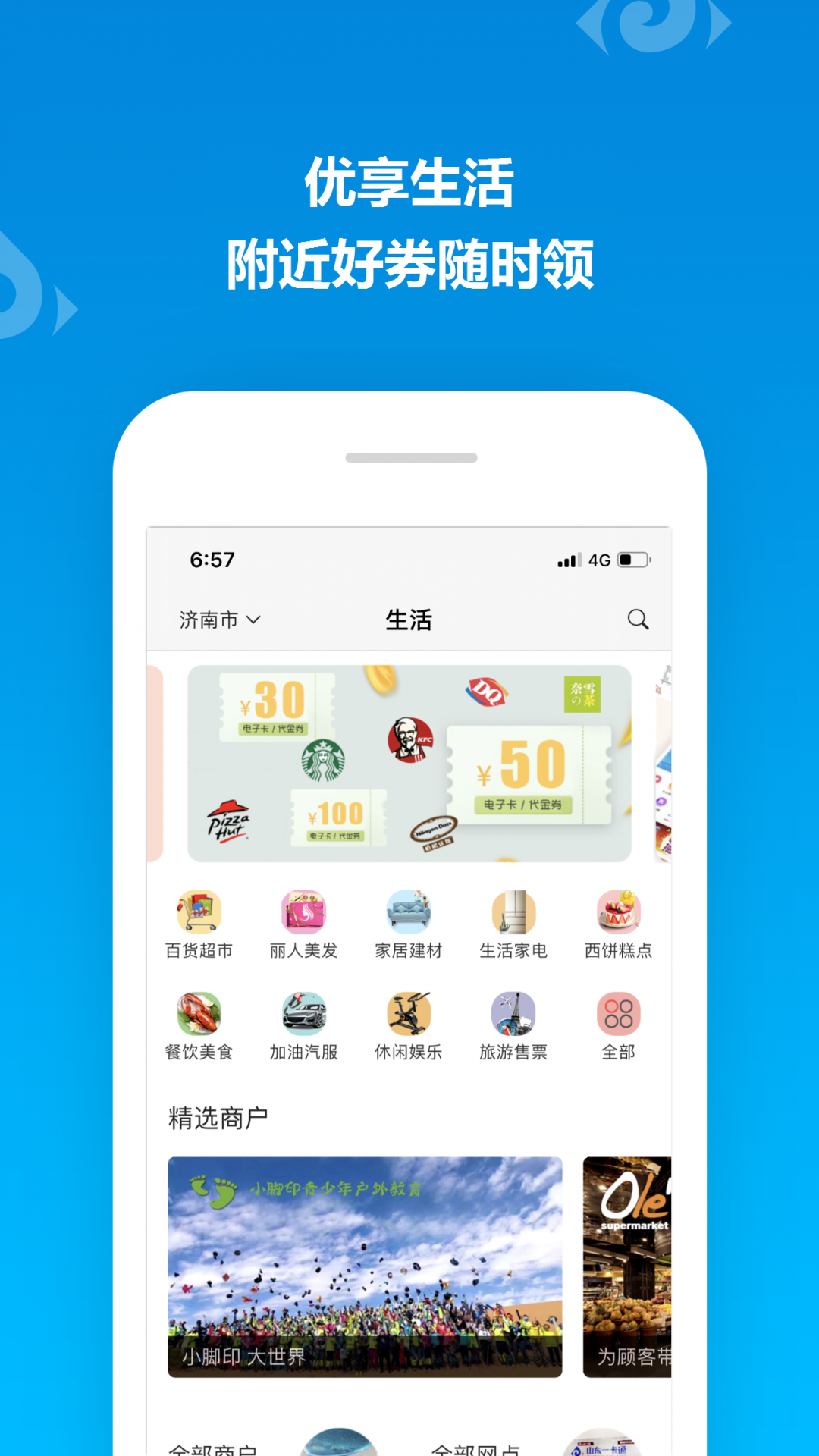 山东一卡通app下载图0