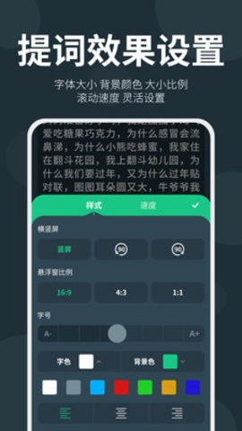 大咖提词器app图3