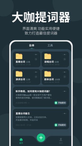 大咖提词器app图1