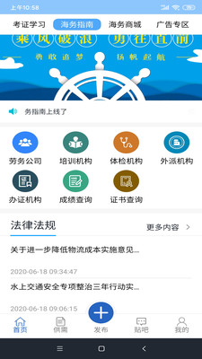 海务通图2