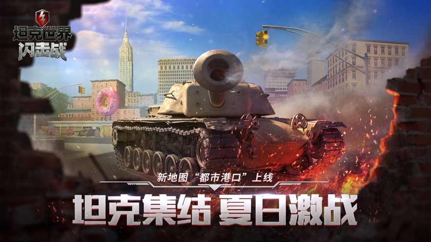 坦克世界闪击战安卓版游戏下载图2