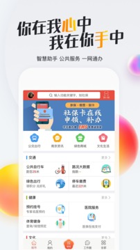 我的南京app官方版图2