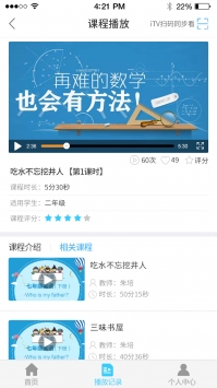 名师云课堂app下载最新图2