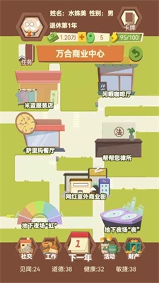 退休生活模拟器图0