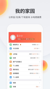 我的南京app下载图0