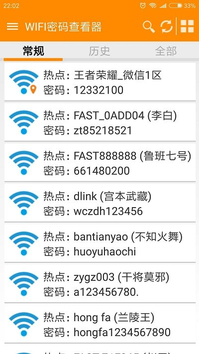 wifi密码查看器官方版下载图0