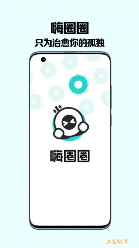 嗨圈圈交友app手机版图片1