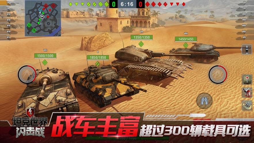 坦克世界闪击战安卓版游戏下载图1