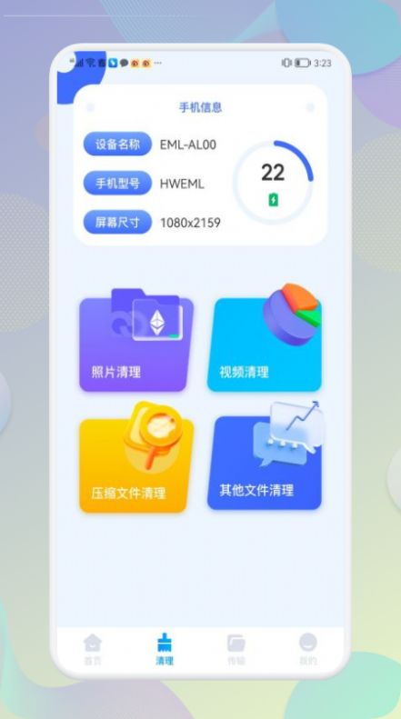 手机内存清理大师图3