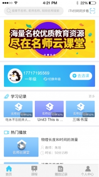 名师云课堂app下载最新图0