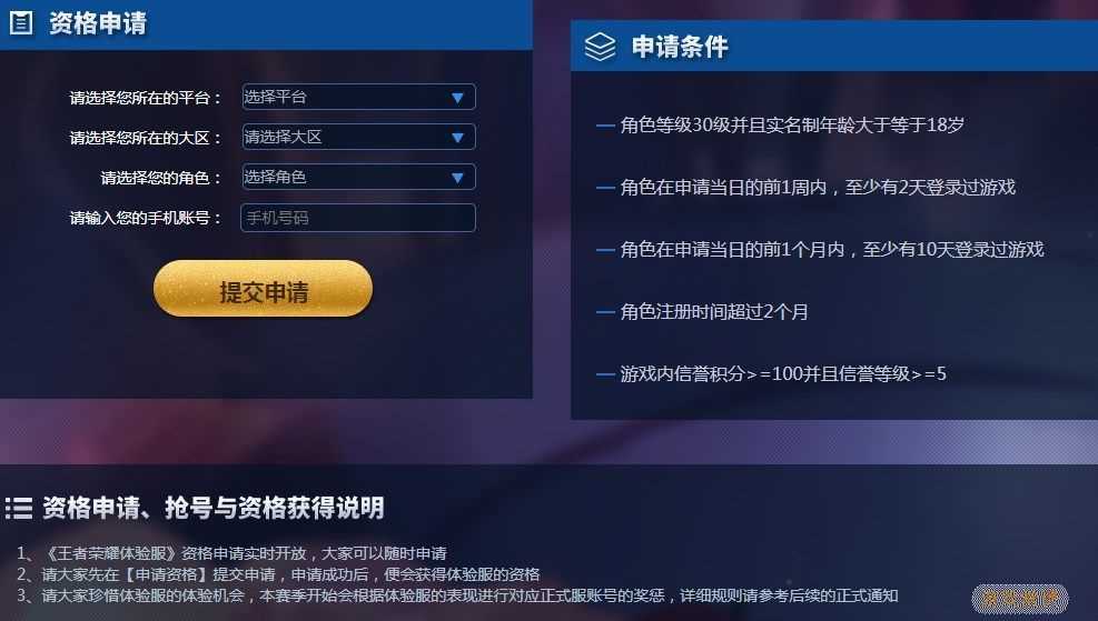 王者荣耀体验服白名单怎么弄？2022体验服白名单申请资格官网地址[多图]图片1