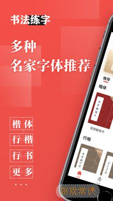 书法练字app最新版图片1