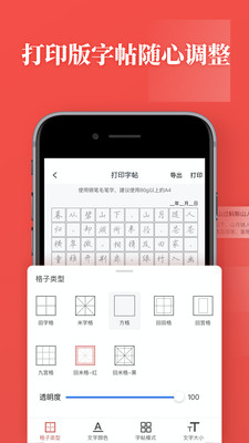 书法练字app最新版图0