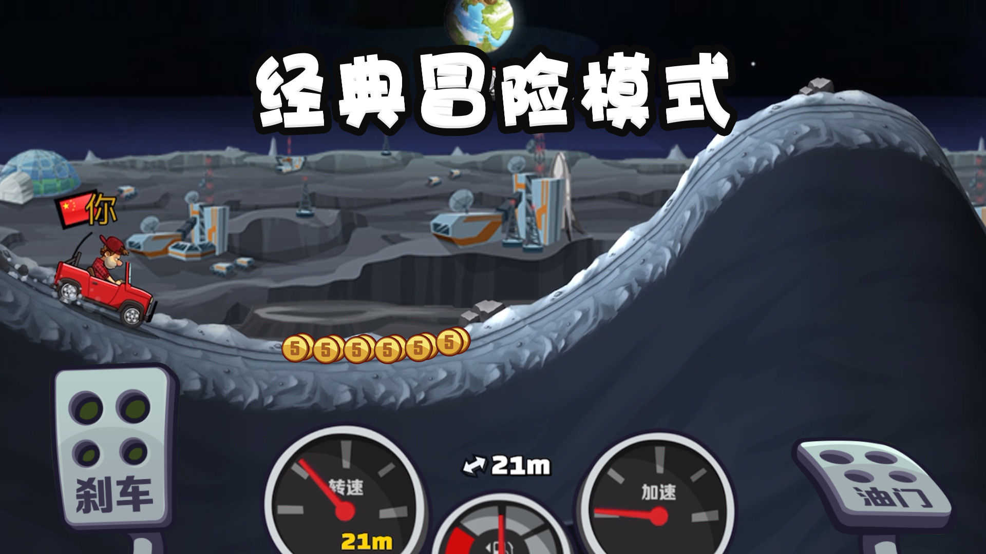 登山赛车2中文版图2