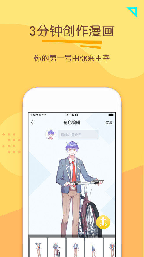 触漫app下载图1