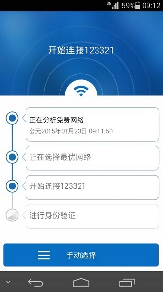 wifi万能解锁王图2