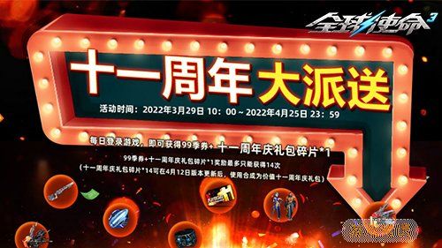 极速轰炸《全球使命3》全新版连珠炮火力全开