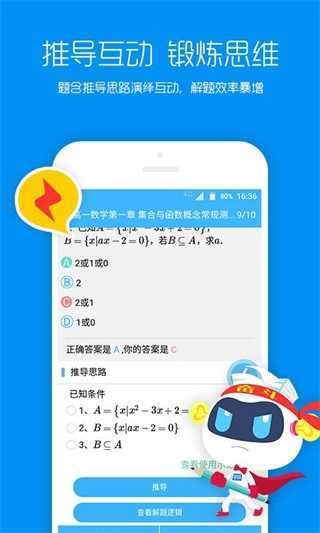 学海app图2