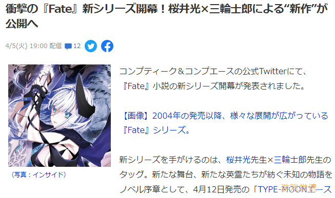 TYPE-MOON经典《Fate》将推新系列 4月12日揭晓