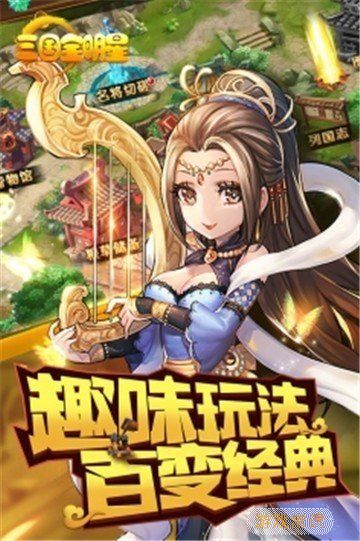 三国全明星微信破解版