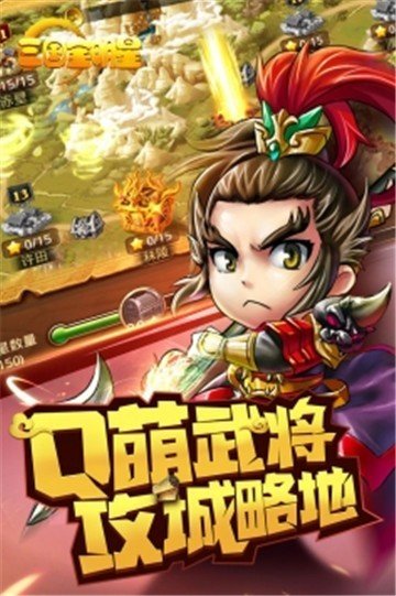 三国全明星图2