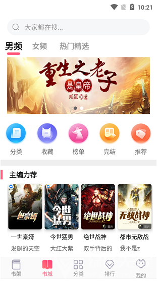 阅民小说app官方版图3